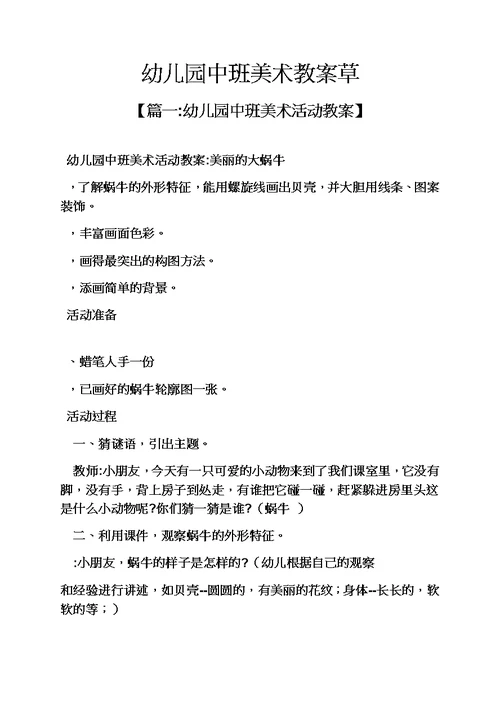 幼儿园中班美术教案草模板