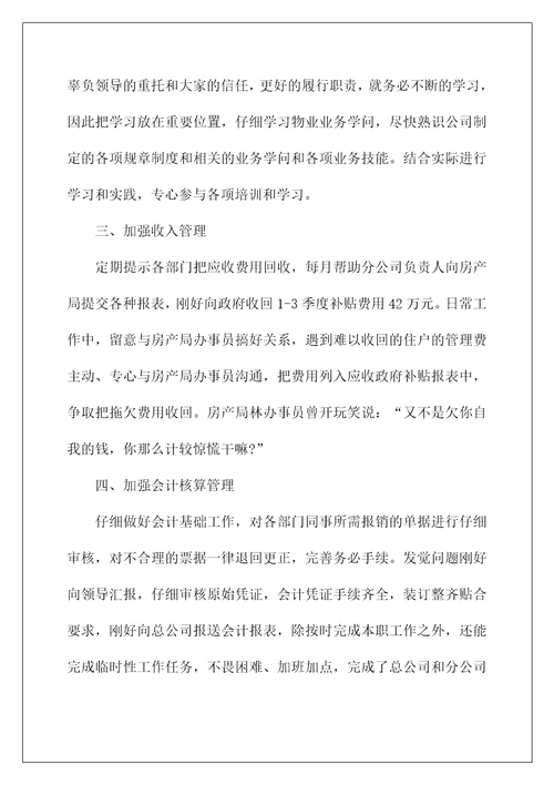 公司财务助理个人总结