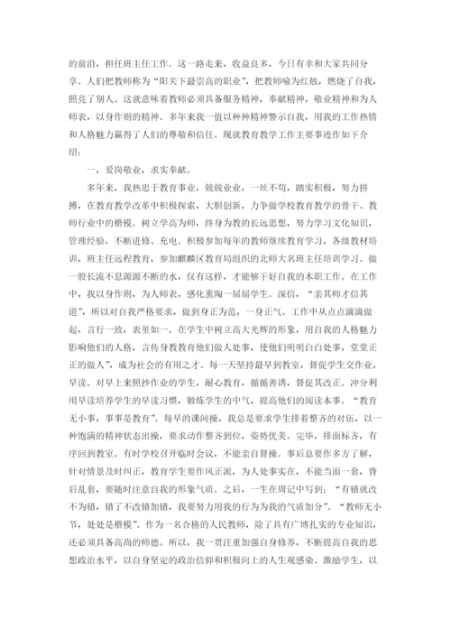 优秀教师先进个人事迹材料.docx