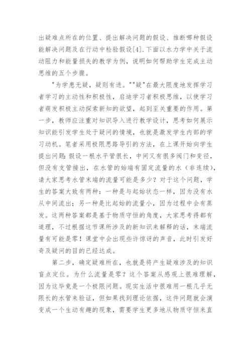 基于教育哲学创新水力学教学改革论文.docx