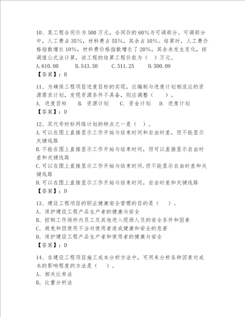 2023一级建造师考试题库含答案轻巧夺冠