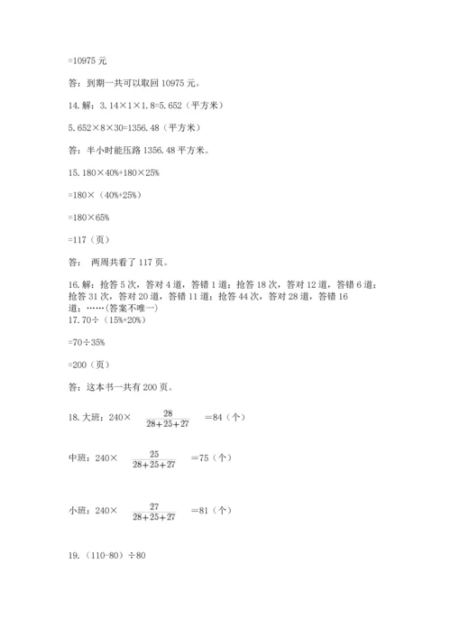 六年级小升初数学解决问题50道附答案（能力提升）.docx