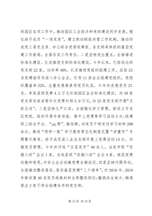 书记抓党建述职报告6篇.docx