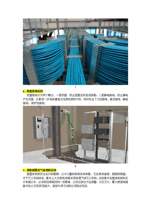 整体机房包括哪些子系统