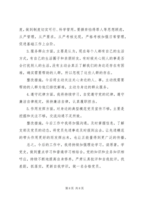 年终党员专题组织生活会与宣传委员检视剖析材料.docx