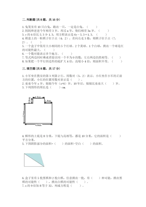 小学五年级上册数学期末测试卷及参考答案（综合卷）.docx
