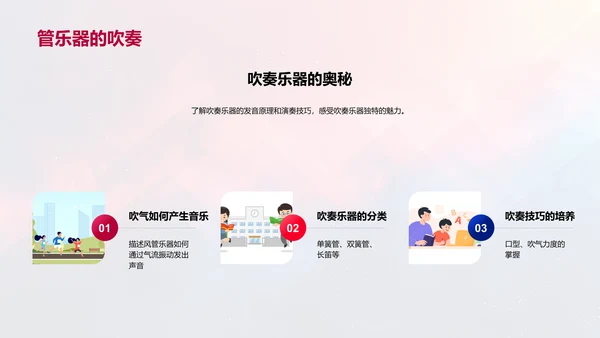 小学音乐课乐器知识