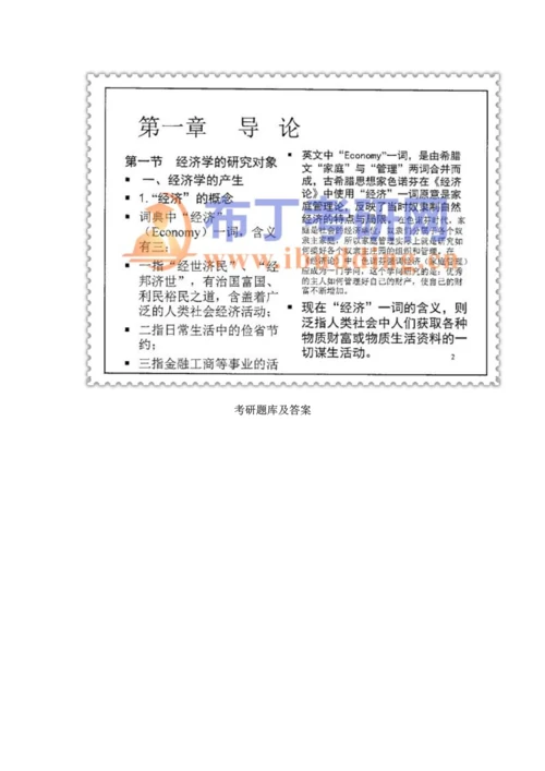 2023年南开大学经济学基础政经微宏观考研真题及答案解析汇编.docx