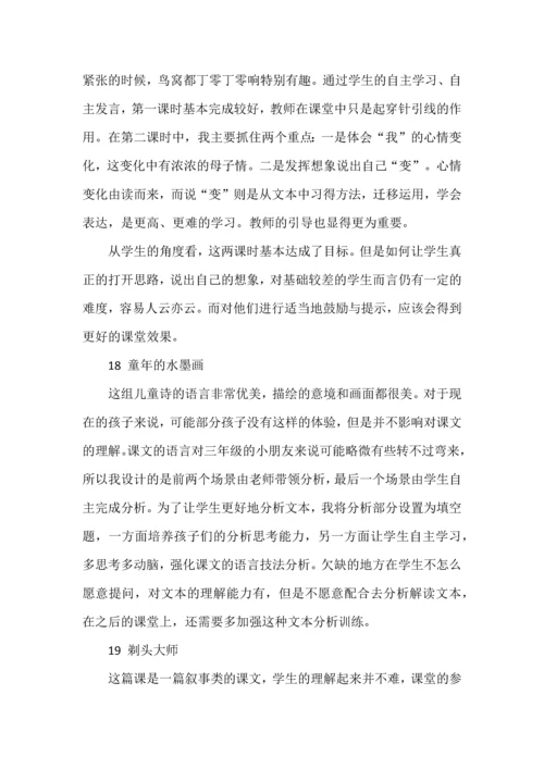 三年级语文下册教学反思汇总.docx