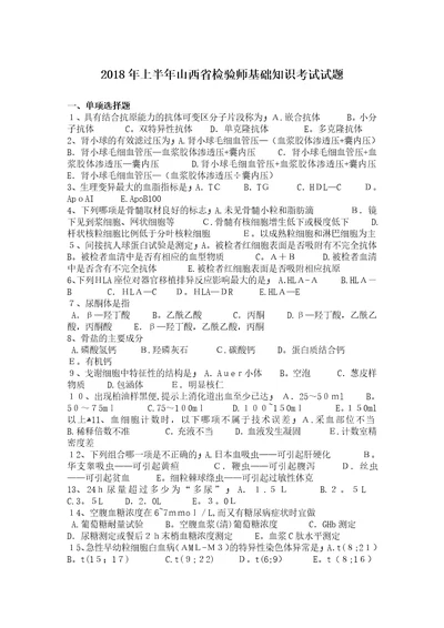 山西省检验师基础知识考试试题