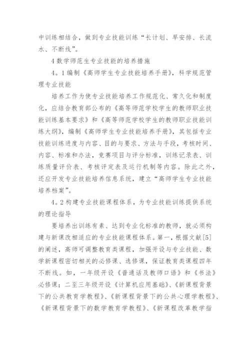 数学教育教学论文.docx