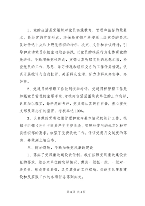 环境保护局党支部工作要点 (3).docx