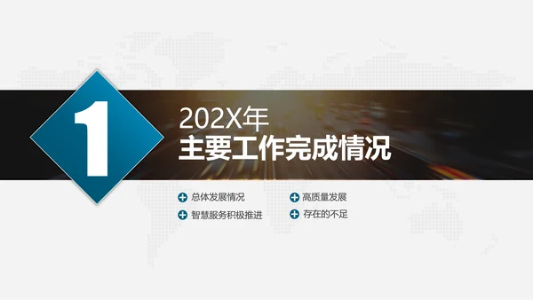 工作思路整理总结计划汇报PPT