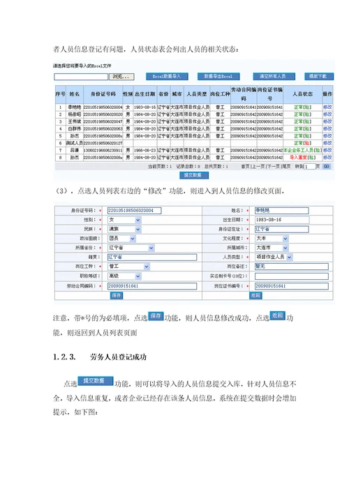 劳务分包合同及人员备案使用说明