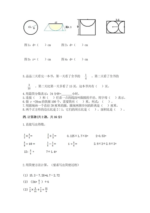 小学六年级上册数学期末测试卷（考点梳理）wod版