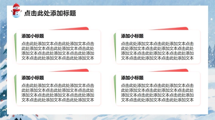 红色3D卡通风圣诞节企划活动策划方案PPT模板