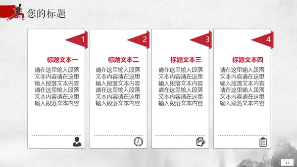 为梦想征战横刀立马大将军通用PPT模板