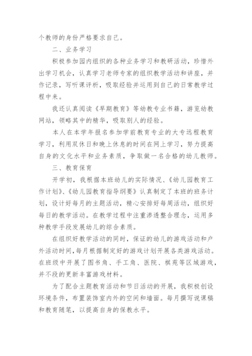 幼儿园骨干教师个人研修总结.docx