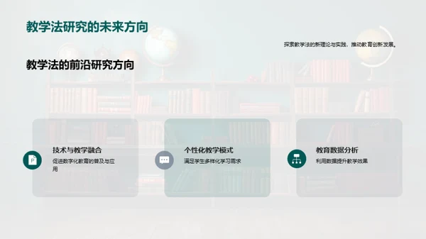 教学法的精进与创新