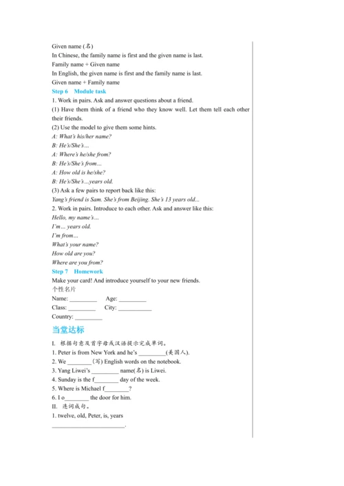 【轻松备课】外研版初中英语七年级上Module 1 Unit 3教学详案