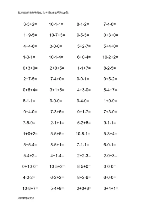 以内加减混合练习题教案资料