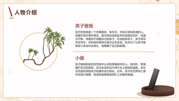 中国风手绘经典名著城南旧事导读课件PPT模板