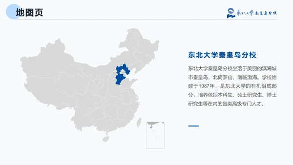 东北大学毕业论文答辩通用PPT