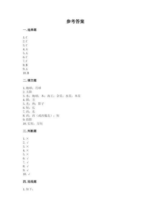 教科版三年级下册科学第三单元《太阳、地球和月球》测试卷完整.docx