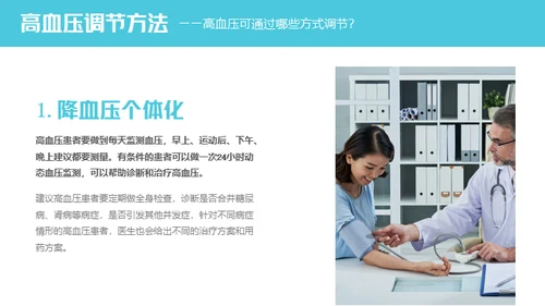 高血压健康知识讲座通用PPT模板
