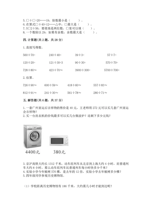 北京版四年级上册数学第六单元 除法 测试卷精品【夺分金卷】.docx