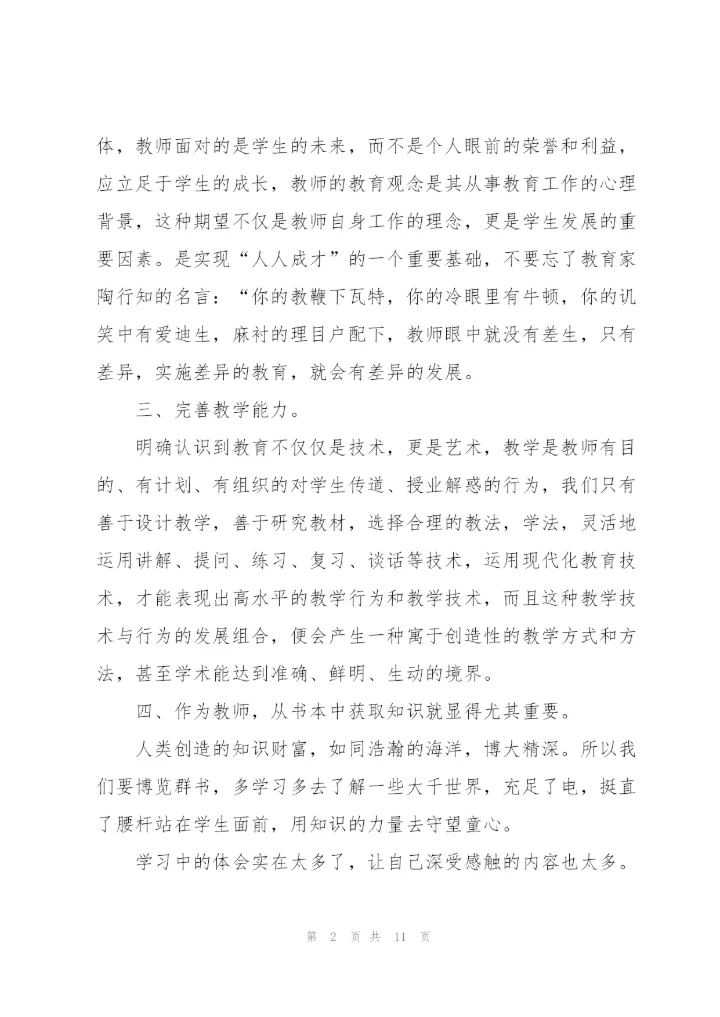 教师学习反思心得体会简短2022.docx