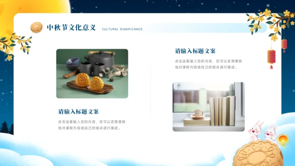 中秋节PPT模板