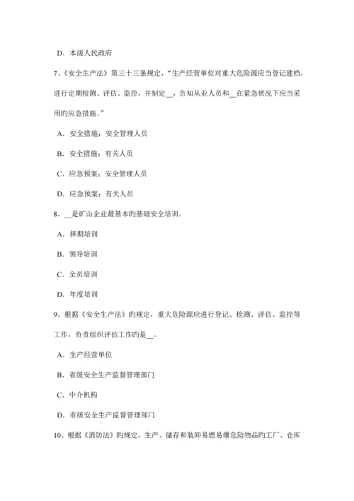 2023年江苏省上半年安全工程师安全生产法施工现场照明用电与动力用电设置考试题.docx