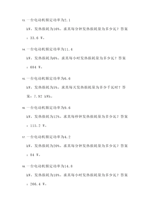 关于电动机的发热计算题