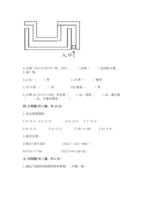 小学四年级下册数学期末测试卷含答案【考试直接用】.docx