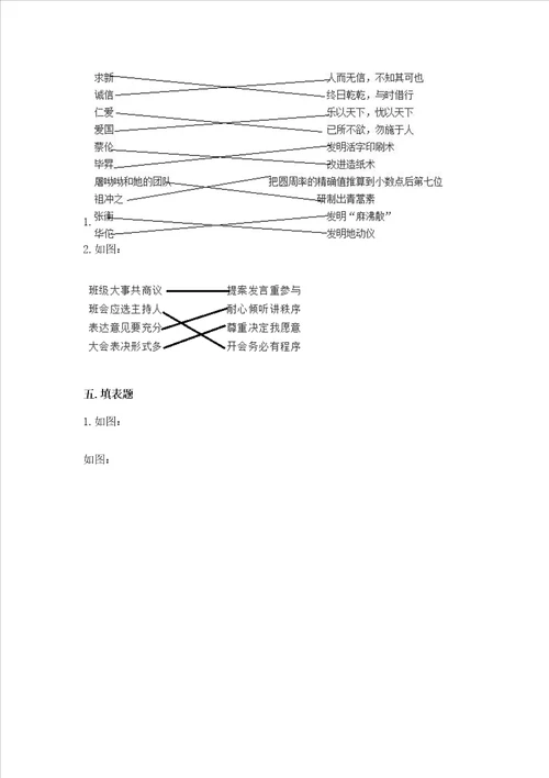 2022五年级上册道德与法治期末测试卷及答案必刷