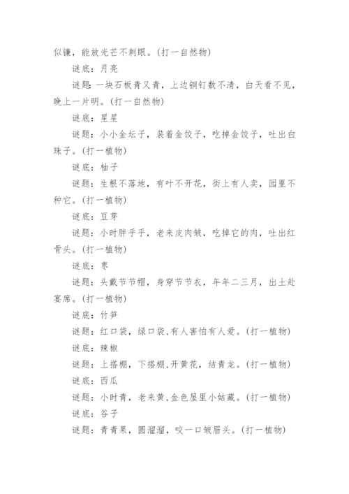 猜谜语大全及答案精编汇总.docx