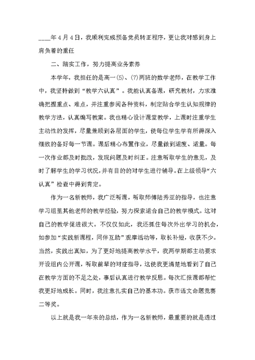 新教师试用期个人工作总结2021