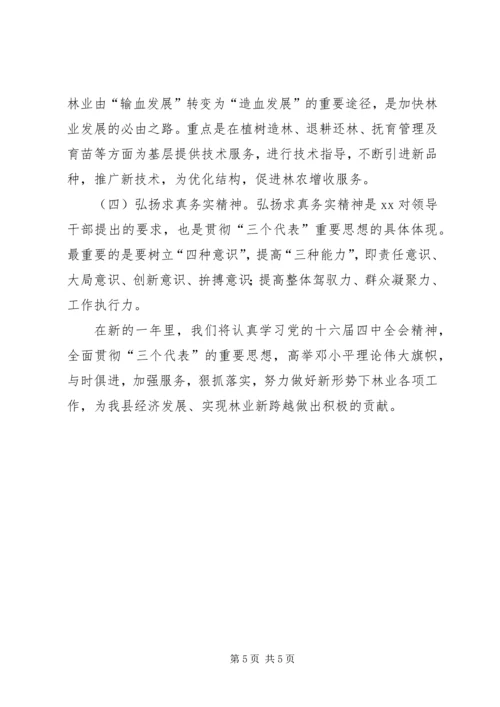 林业局XX年工作要点计划 (3).docx