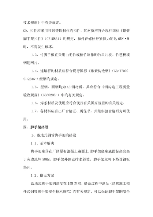 外墙脚手架综合施工专题方案.docx