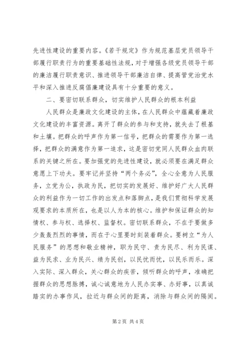 学习农村基层干部廉洁履行职责若干规定学习心得3 (2).docx