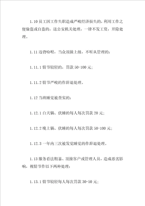 保安奖惩管理规定