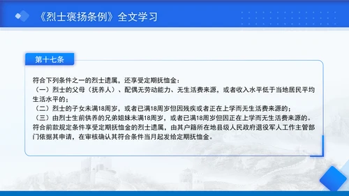 2024年新修订烈士褒扬条例解读全文学习PPT课件