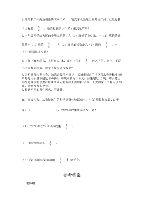 人教版六年级上册数学期末检测卷及完整答案【有一套】.docx
