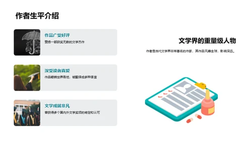 初二文学深度解析