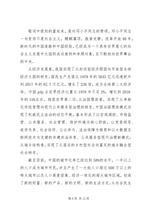 党课--坚守初心，执着追梦.docx