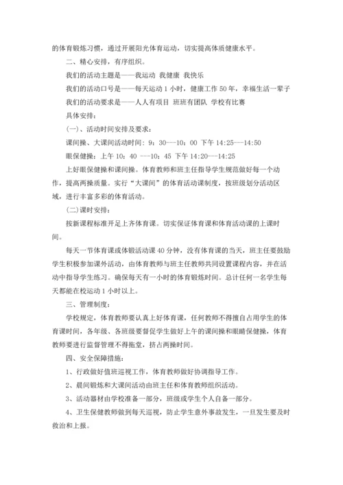 校园阳光体育大课间活动总结5篇.docx