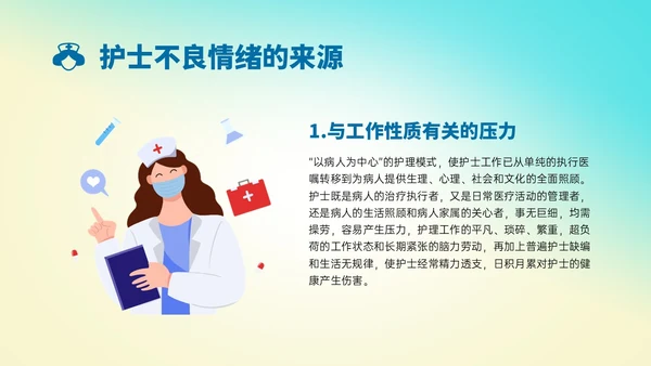 蓝色渐变插画风护士情绪管理培训PPT模板