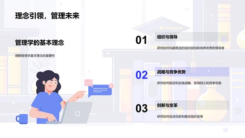 管理学研究答辩PPT模板