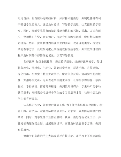 精编之年第二学期职高教师个人教学工作参考总结范文.docx